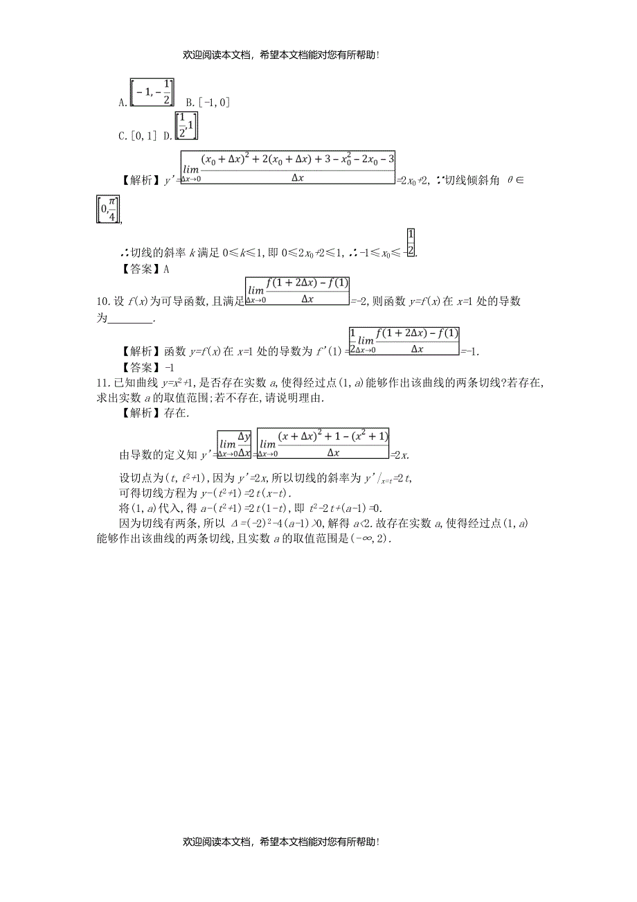 四川省成都市高中数学第一章导数及其应用第2课时导数的几何意义同步测试新人教A版选修2_2_第3页