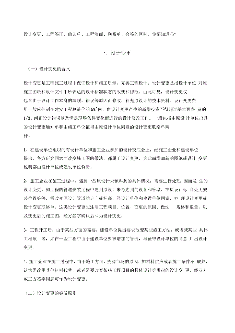 设计变更与工程签证的区别_第1页