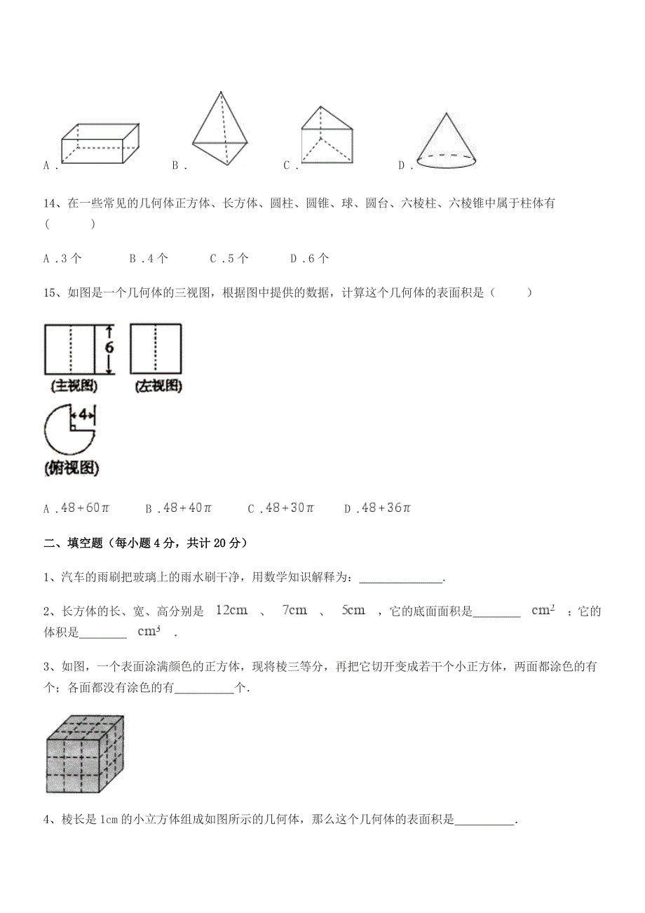 2022年度榆树市城发乡李合中学北师大版七年级数学上册达标试卷【A4可打印】.docx_第4页