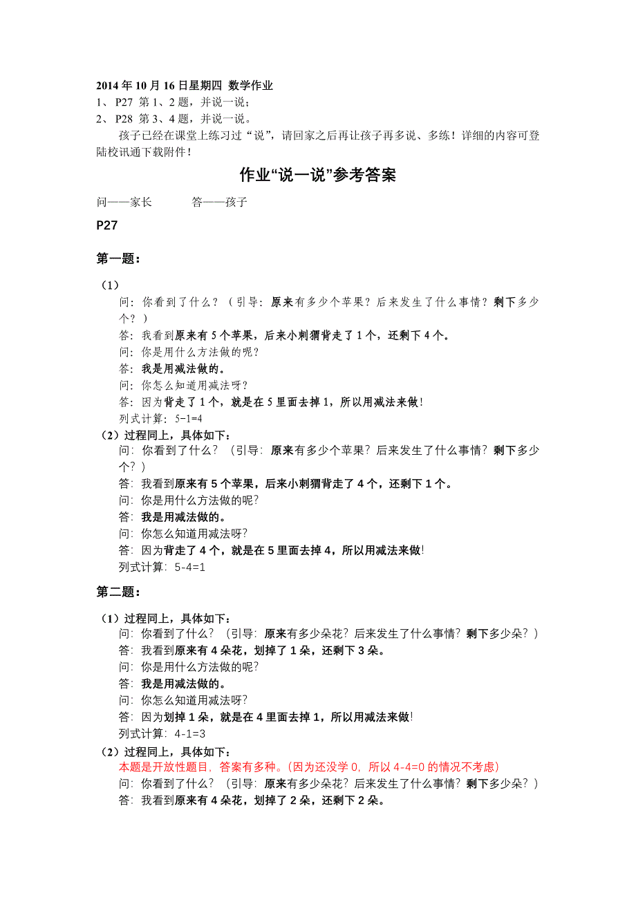 2014年10月16日星期四数学作业_第1页