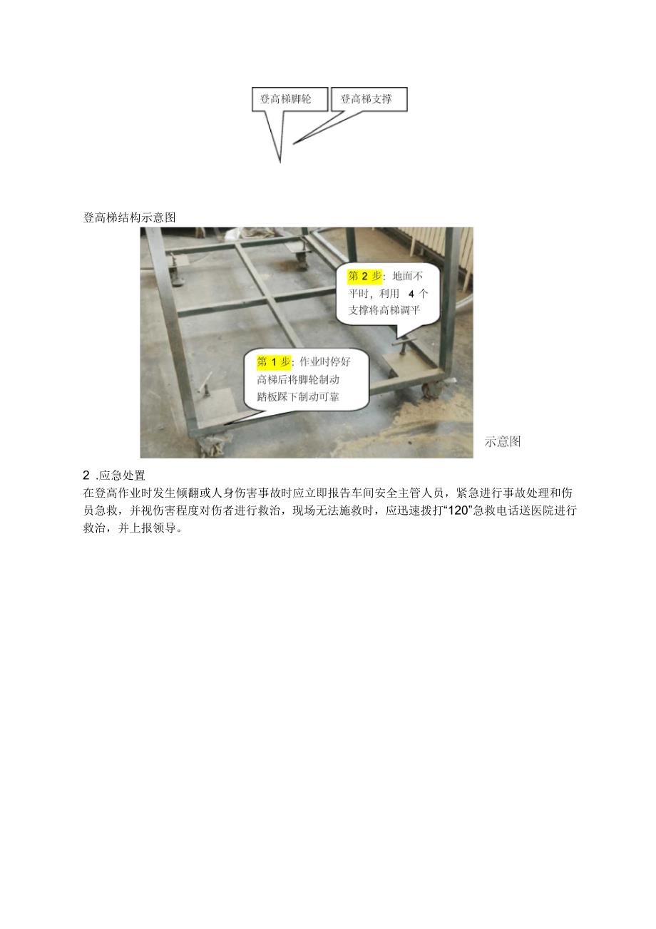 登高梯安全操作说明_第2页