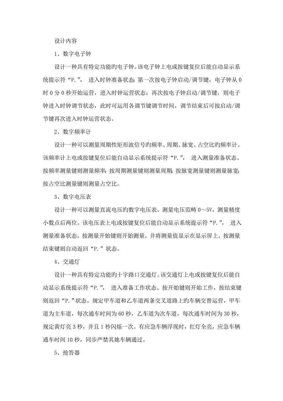 数字电子钟优质课程设计_第2页