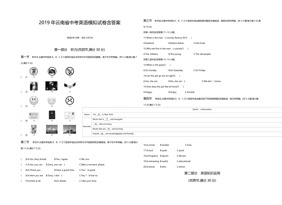 2019年云南省中考英语模拟试卷含答案.docx_第1页