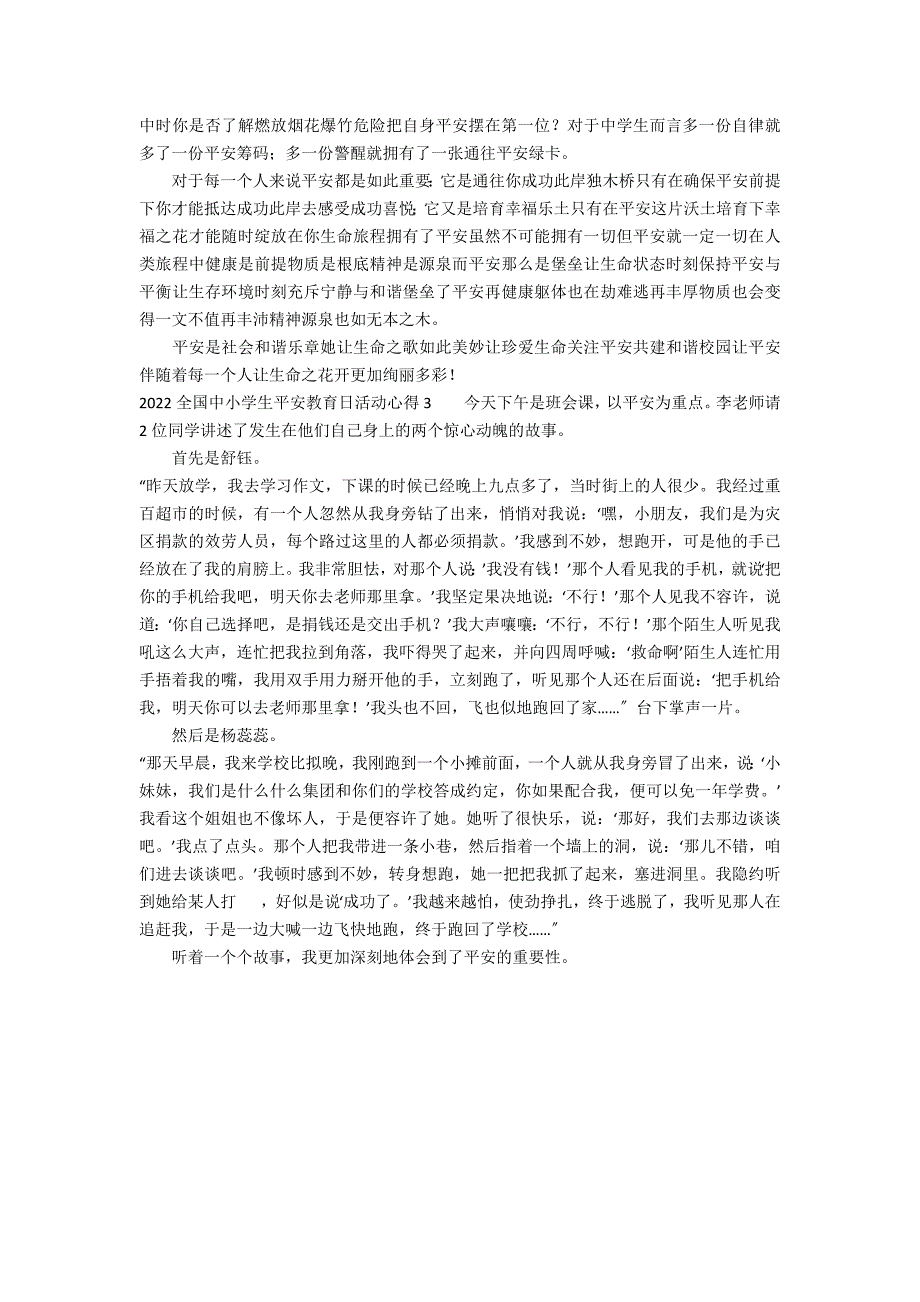 2022全国中小学生安全教育日活动心得3篇(全国中小学安全教育日心得体会)_第2页