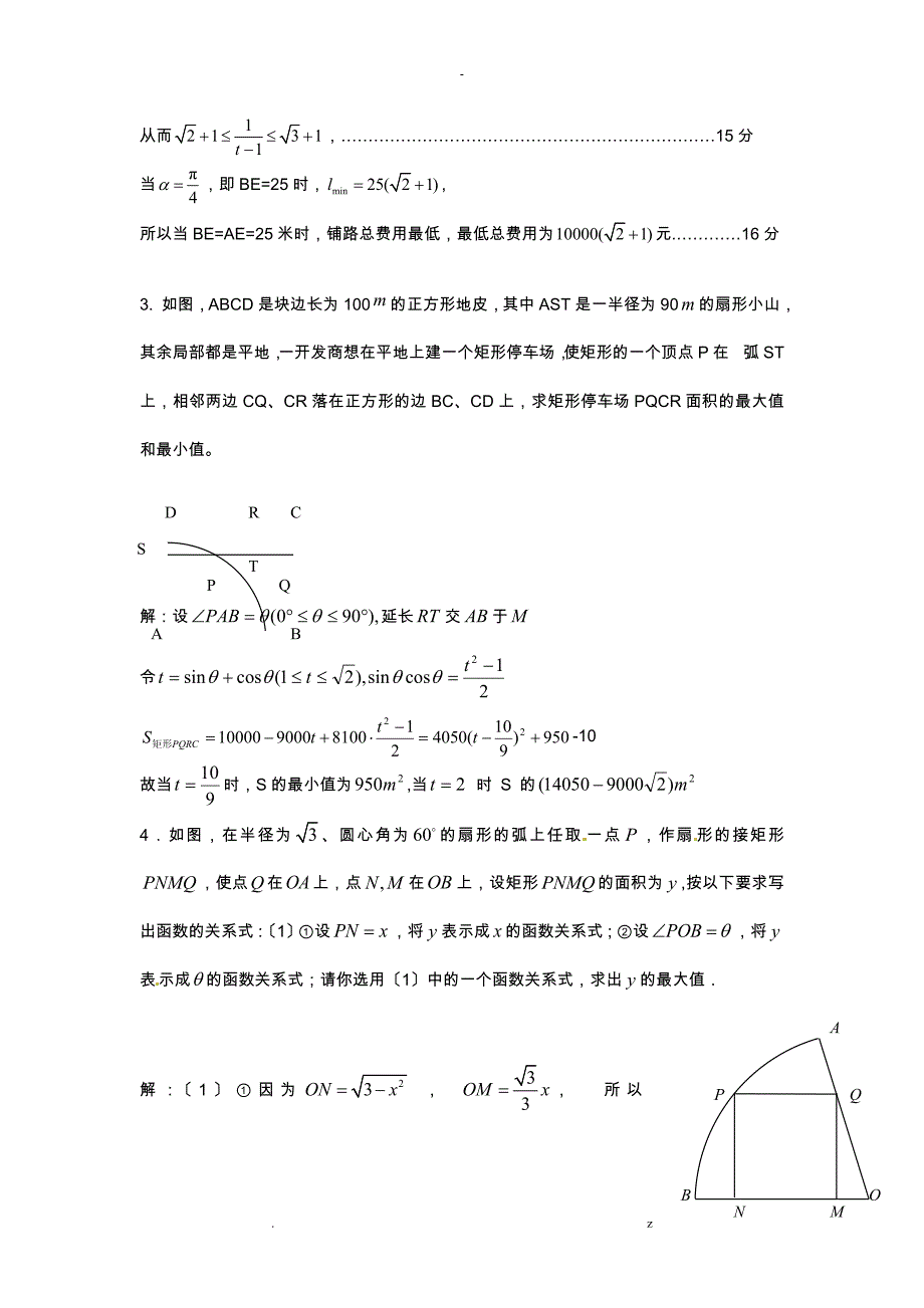 三角函数型应用题高一_第3页