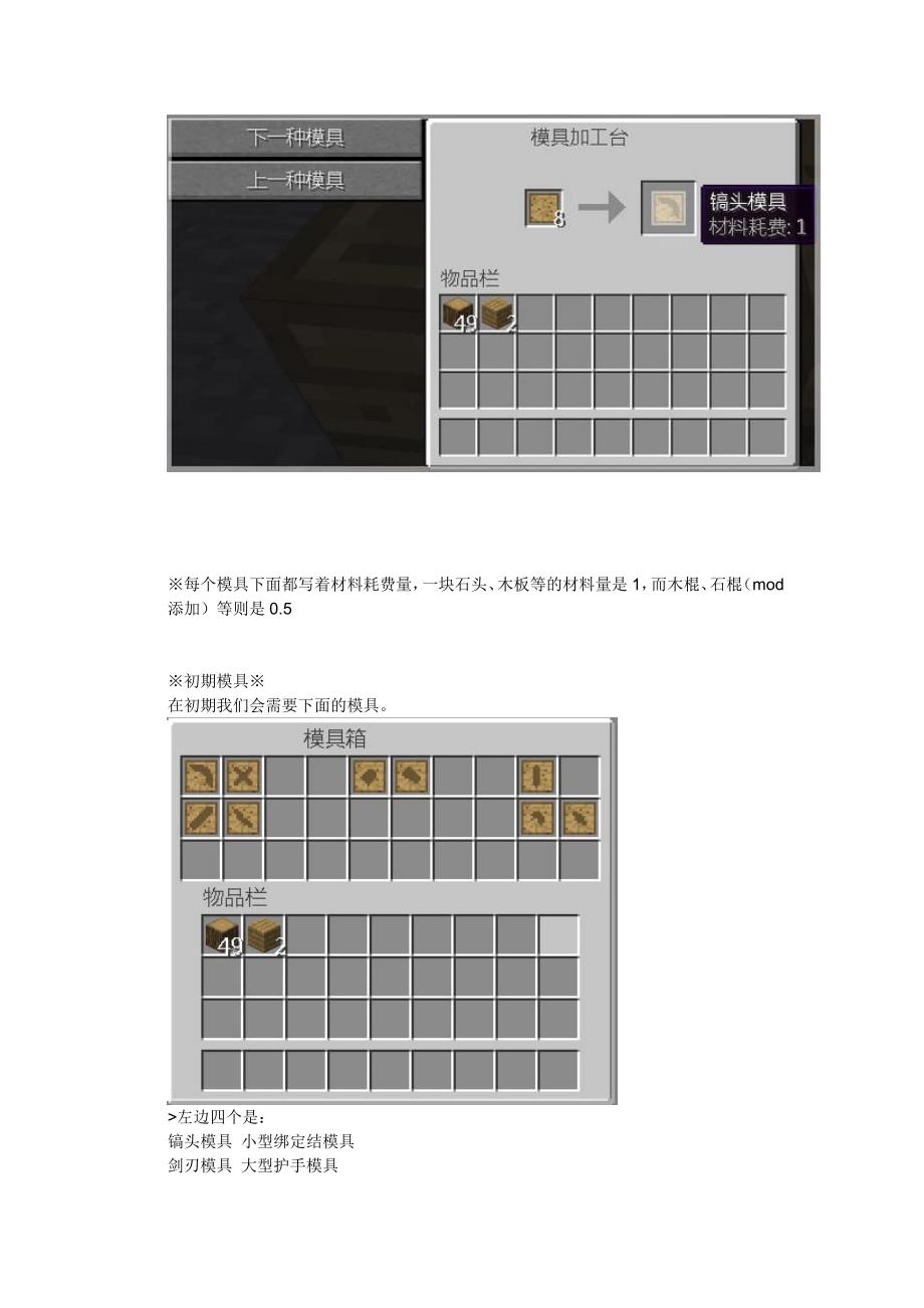 minecraft匠魂教程.doc_第3页