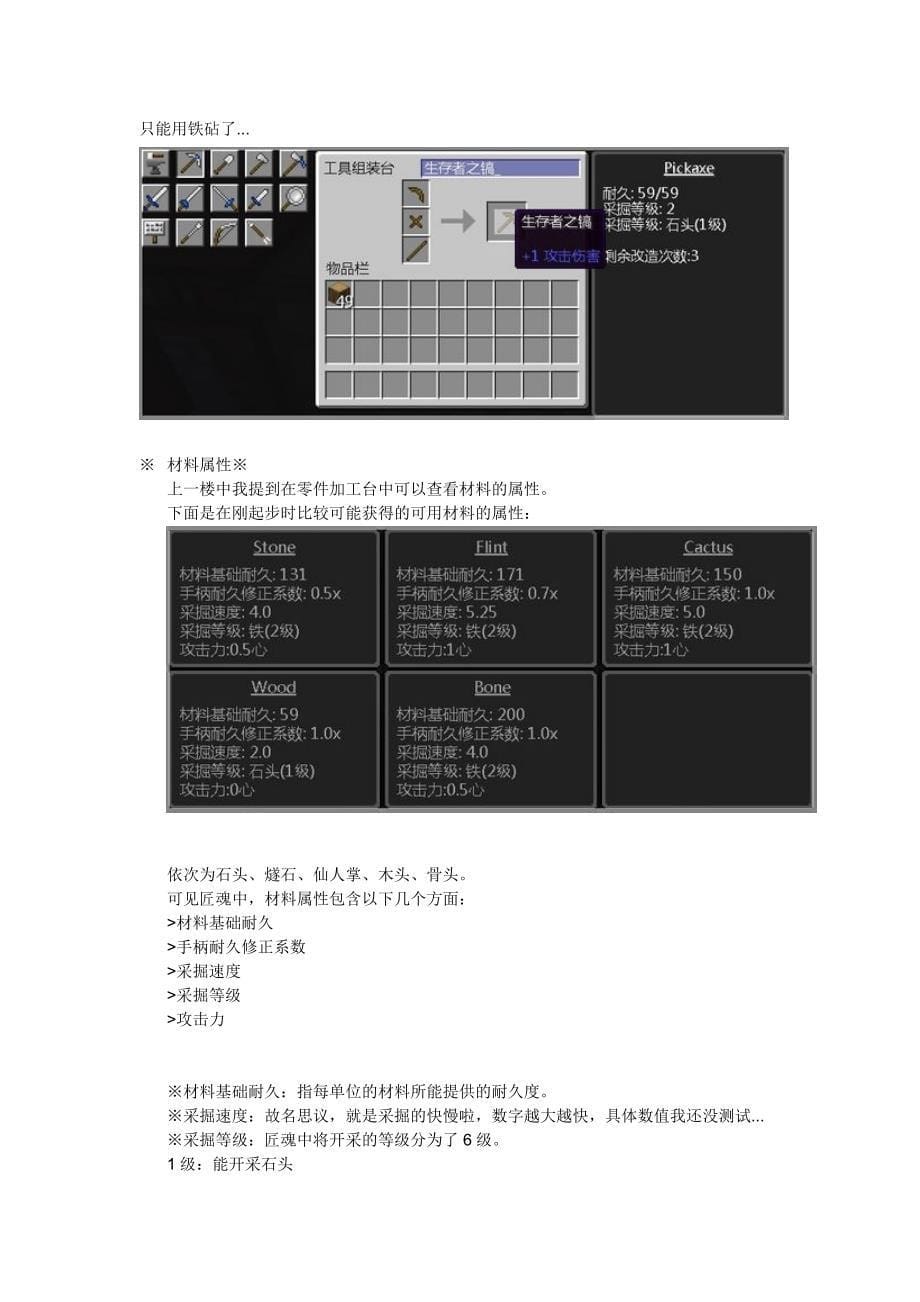 minecraft匠魂教程.doc_第5页