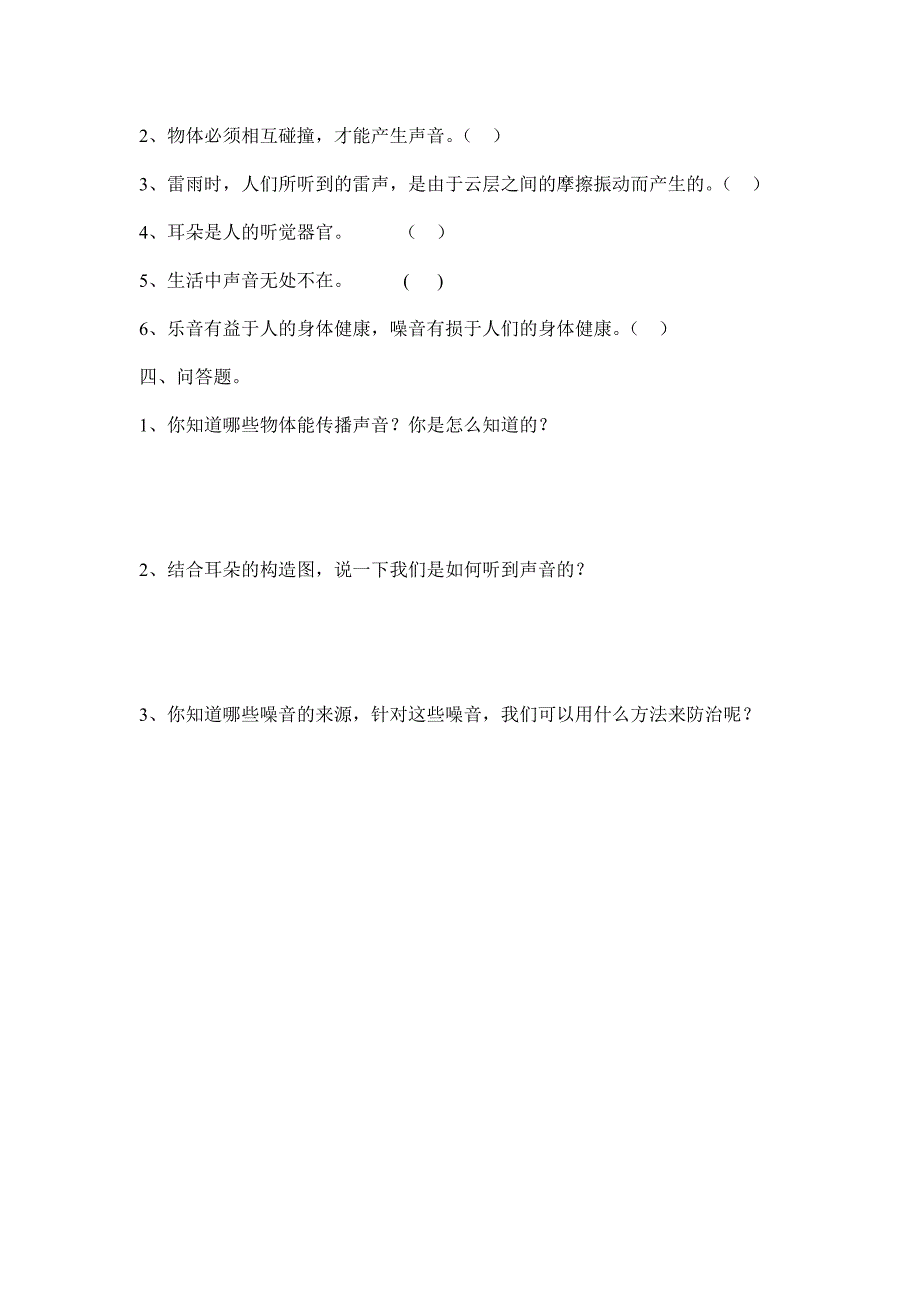 2022年青岛版五年级上学期科学第二单元试题_第2页