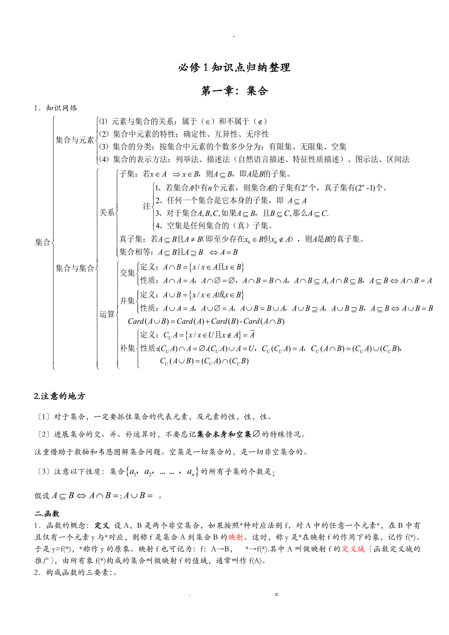 高二数学学考知识点总结课堂资料数学知识点归纳_第1页