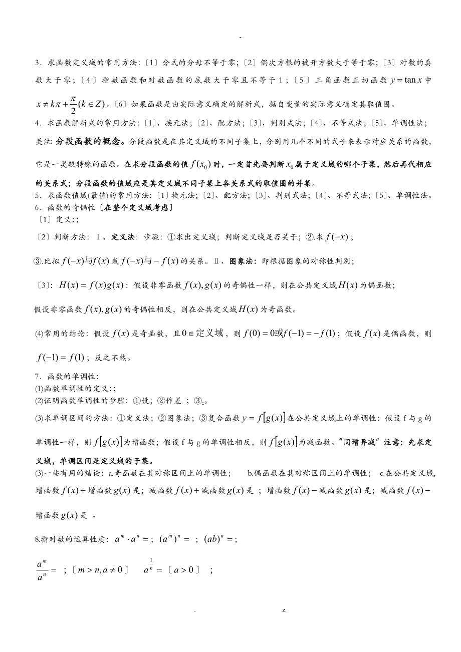 高二数学学考知识点总结课堂资料数学知识点归纳_第2页