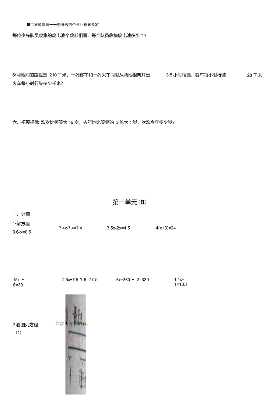 苏教版五年级下册简易方程习题_第3页