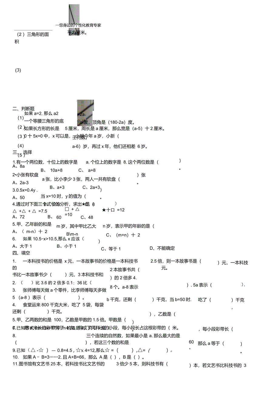 苏教版五年级下册简易方程习题_第4页