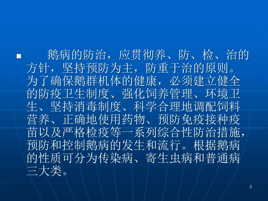 鹅常见传染病的防治水禽医生老葛ppt课件_第2页