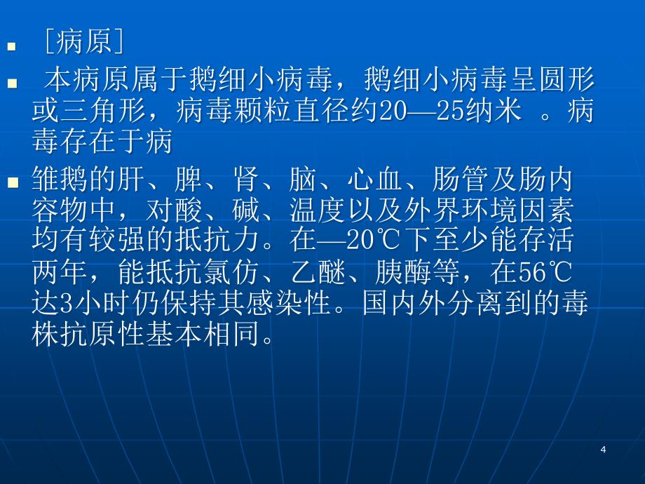 鹅常见传染病的防治水禽医生老葛ppt课件_第4页