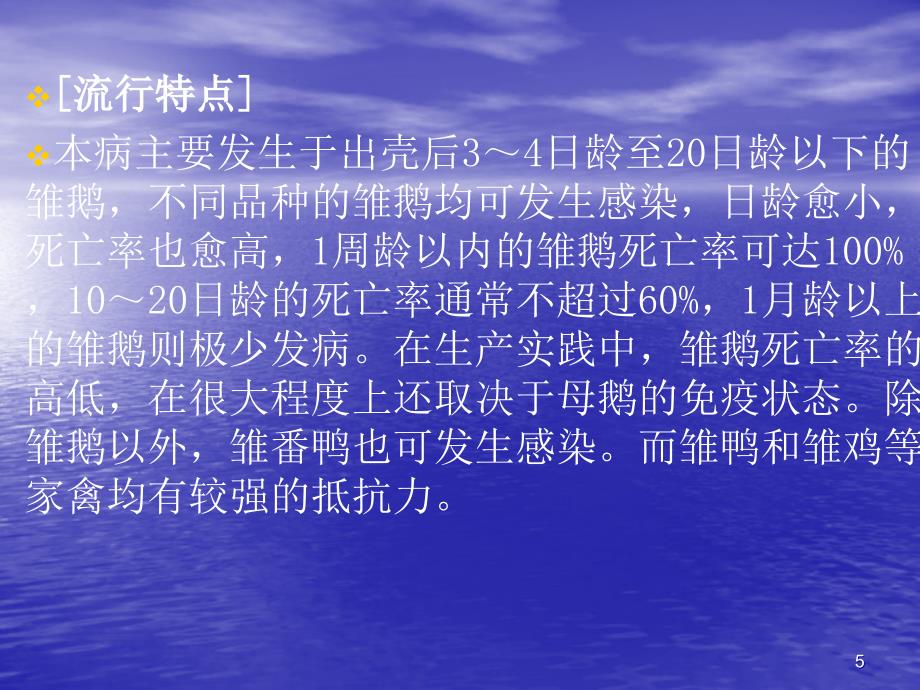 鹅常见传染病的防治水禽医生老葛ppt课件_第5页