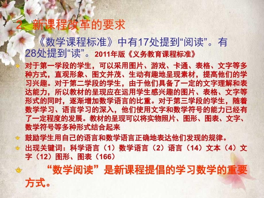 数学语言及其教学策略_第4页