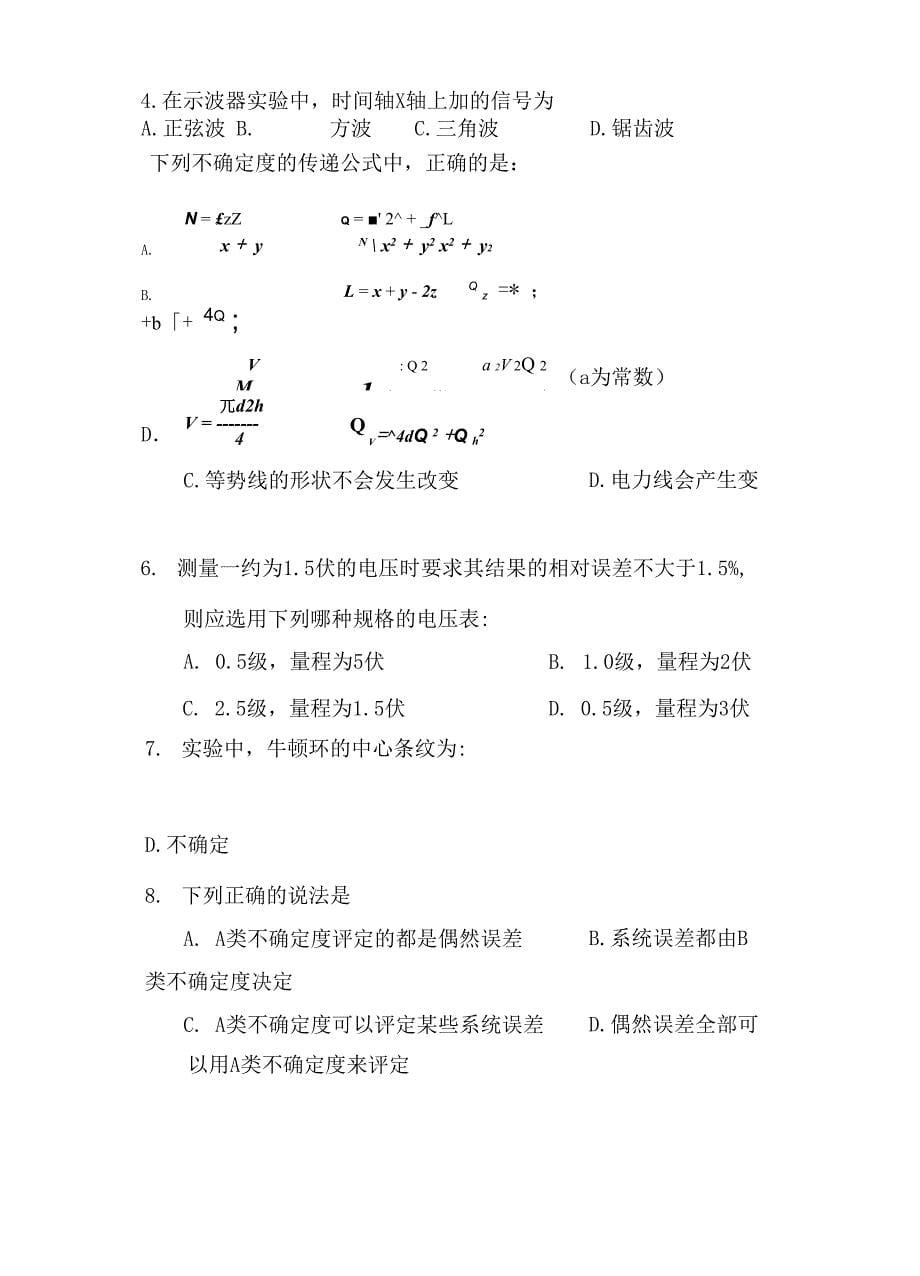 大学物理实验模拟题八套_第5页