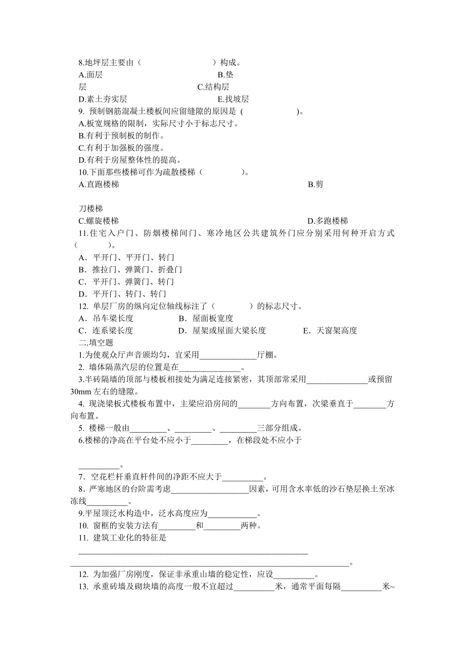 房屋建筑学试题和答案_第4页