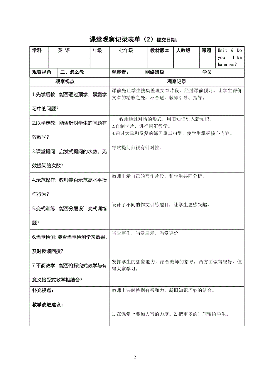 英语课堂观察量表_第2页