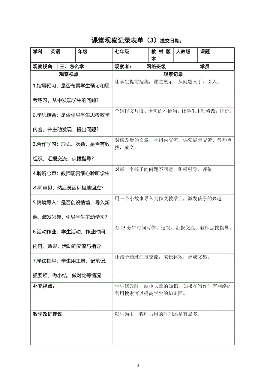 英语课堂观察量表_第3页