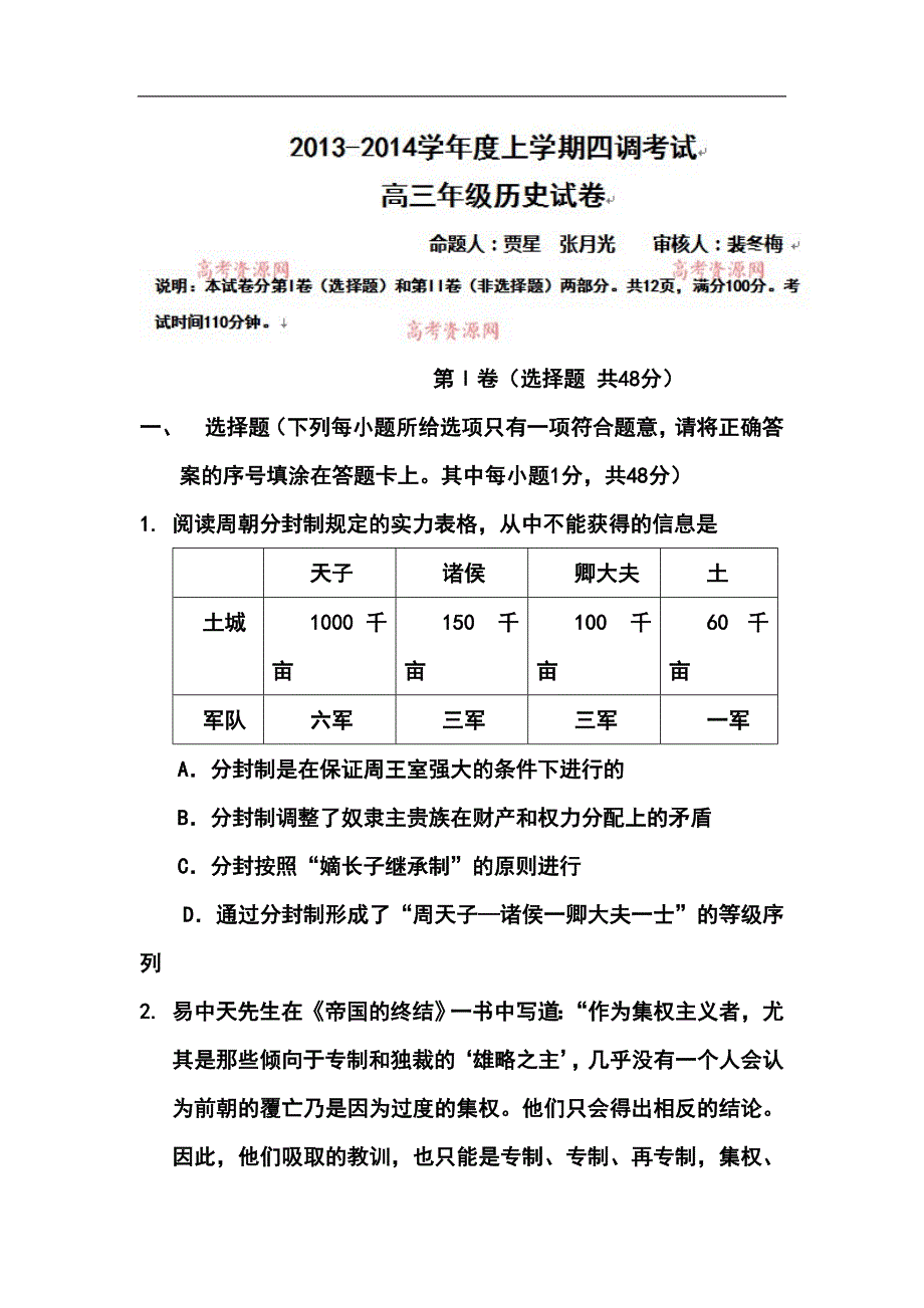 河北省衡水中学高三上学期四调考试历史试题及答案_第1页