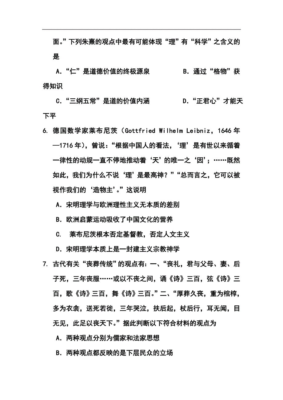 河北省衡水中学高三上学期四调考试历史试题及答案_第3页