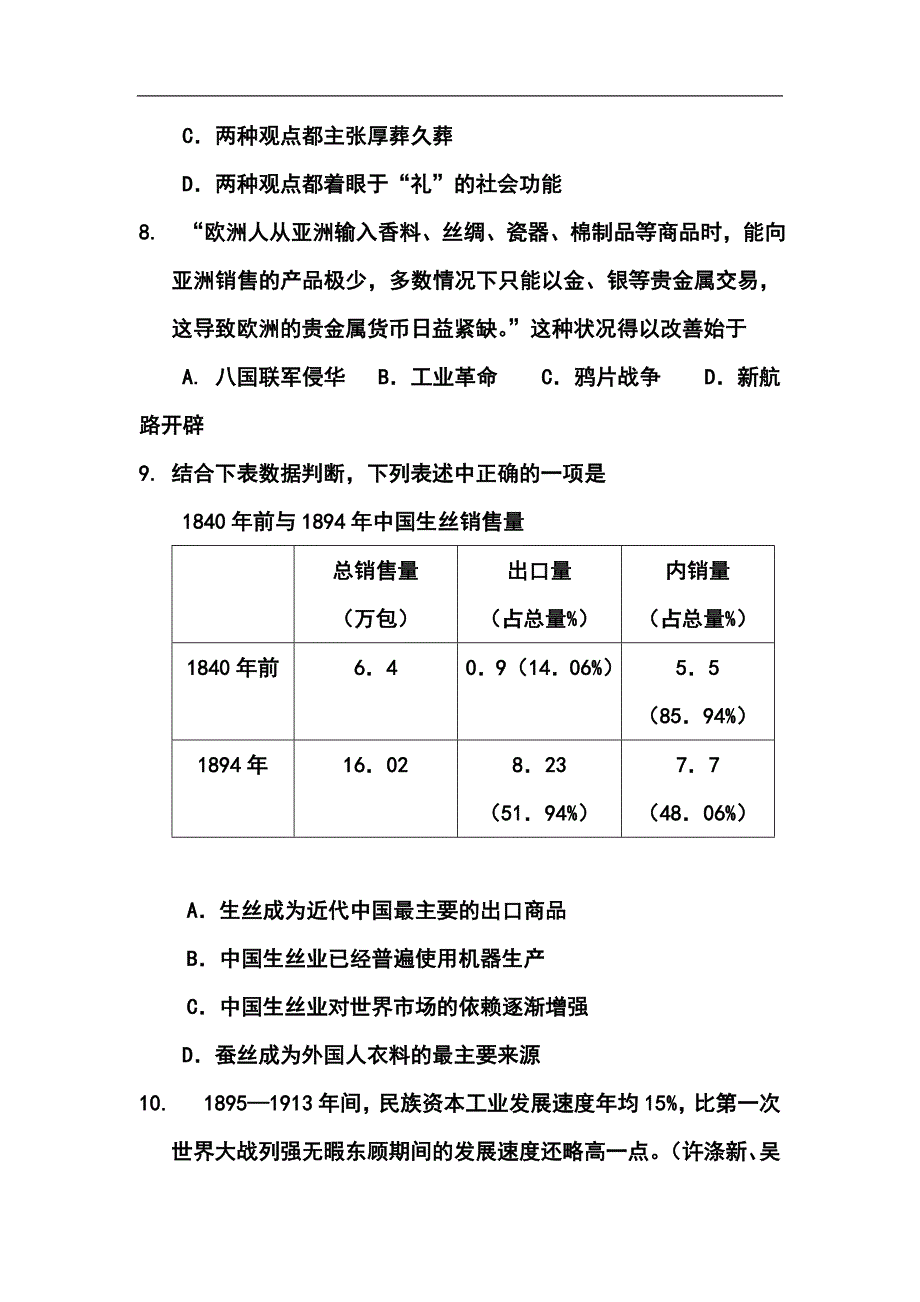 河北省衡水中学高三上学期四调考试历史试题及答案_第4页