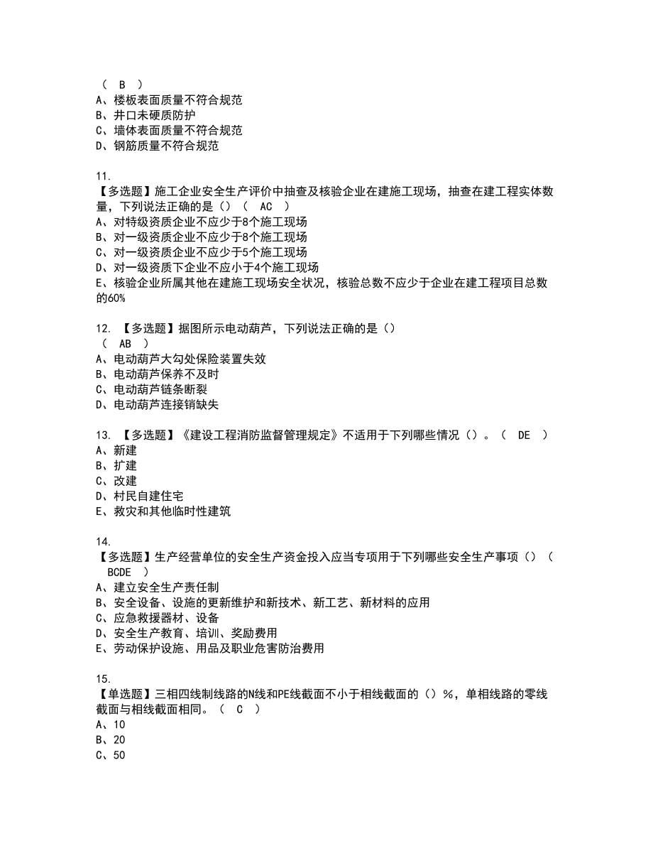 2022年湖北省安全员B证资格考试题库及模拟卷含参考答案58_第5页