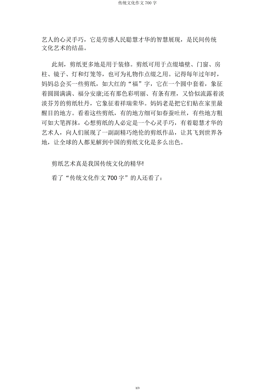 传统文化作文700字.doc_第3页