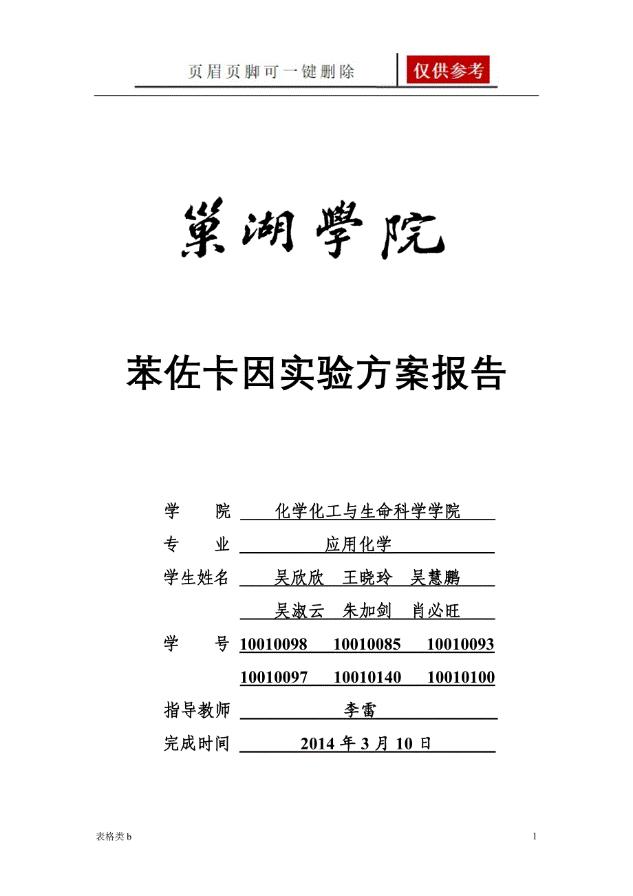 苯佐卡因的合成方案报告图表卡片_第1页