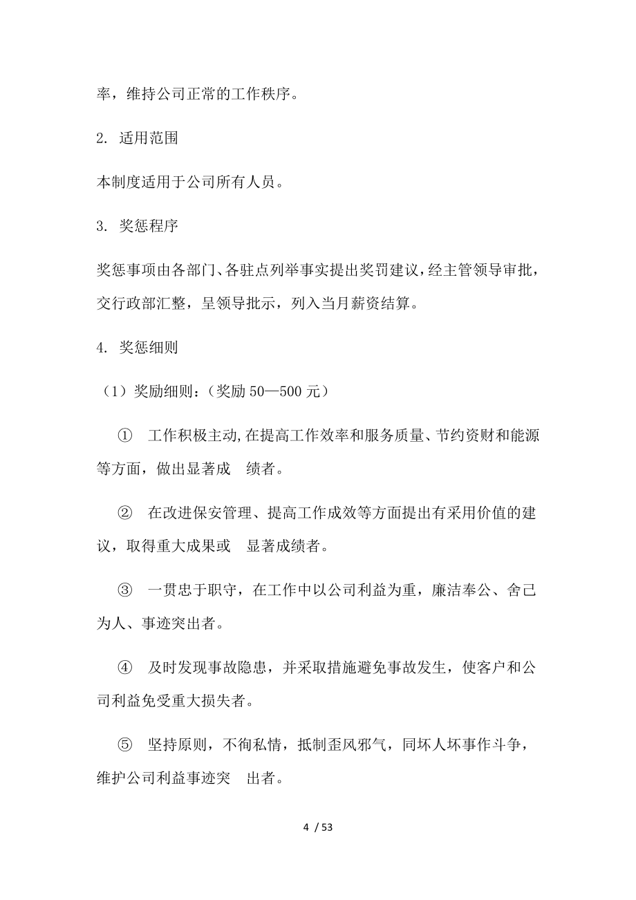 保安公司管理制度.docx_第4页