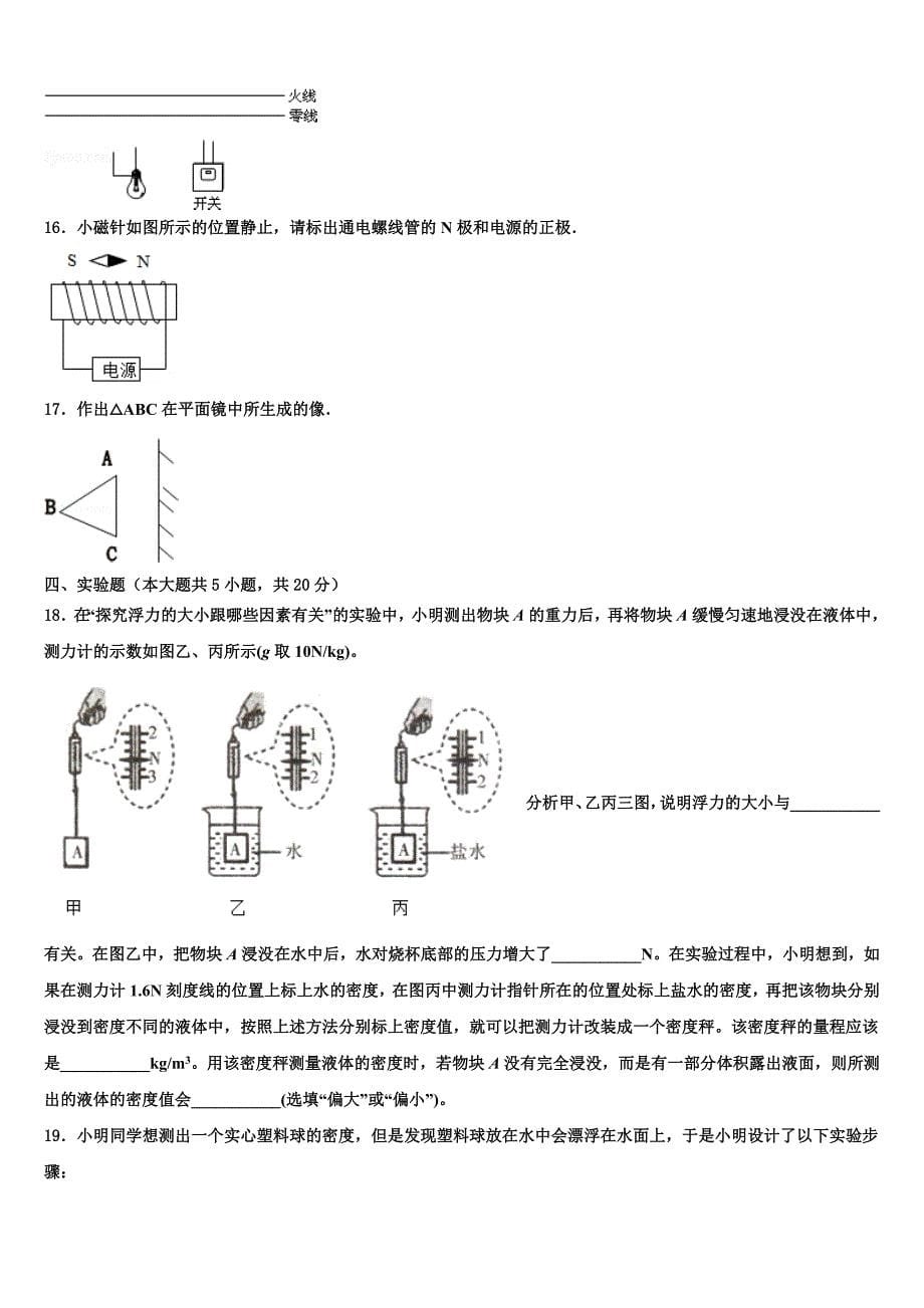 吉林实验中学2023年中考物理仿真试卷含解析_第5页