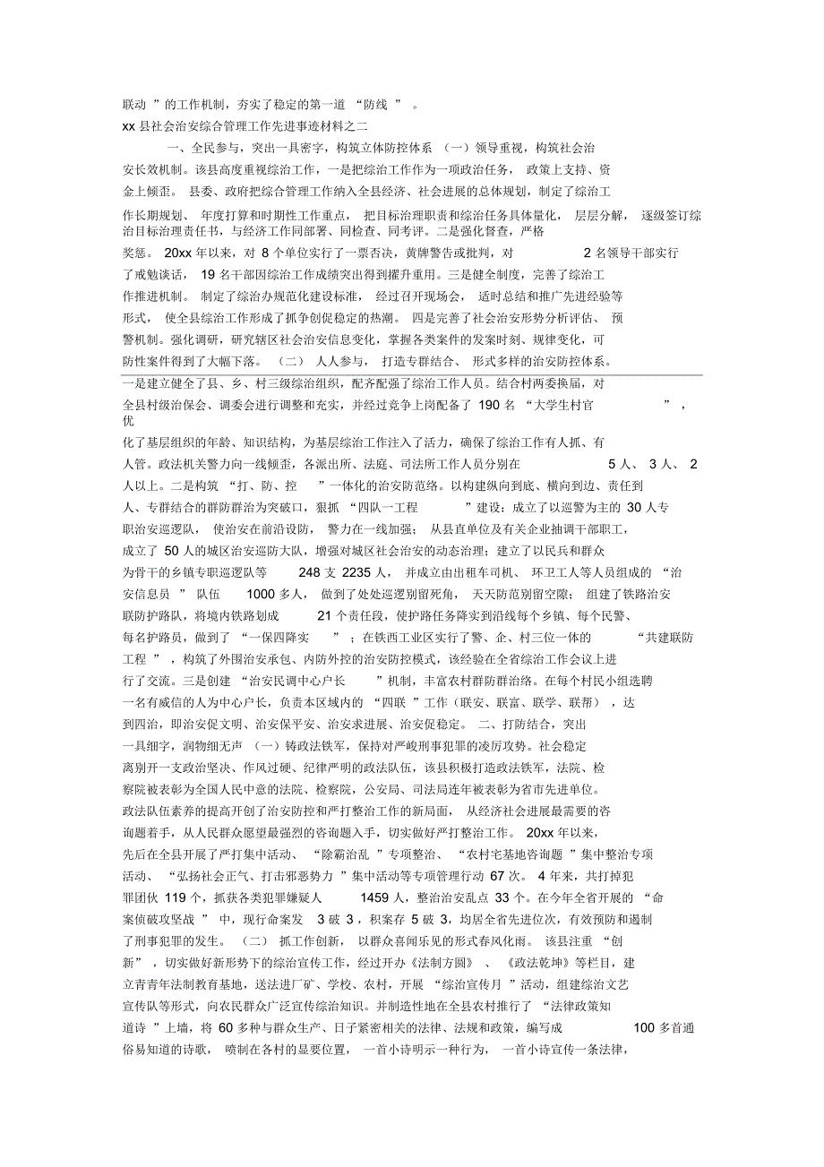 县社会治安综合治理工作先进事迹材料范文三篇_第3页