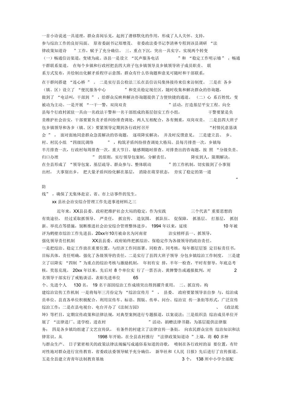 县社会治安综合治理工作先进事迹材料范文三篇_第4页