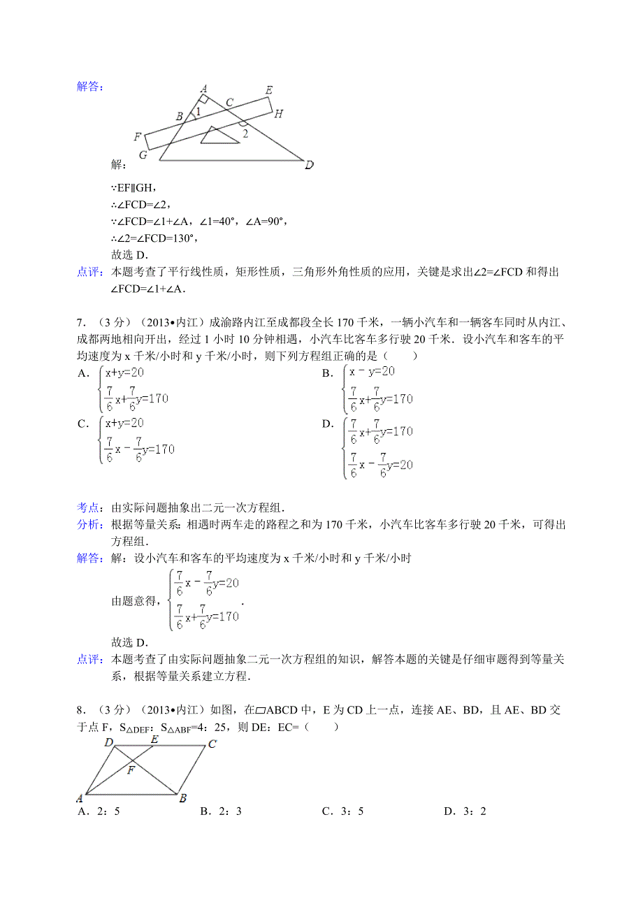 四川省内江市2013年中考数学试题(Word解析版)_第3页