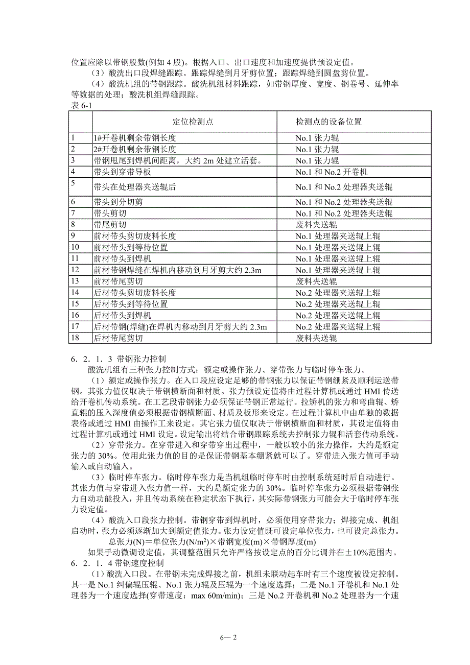 第6章 冷连轧处理线自动化 (2)_第2页