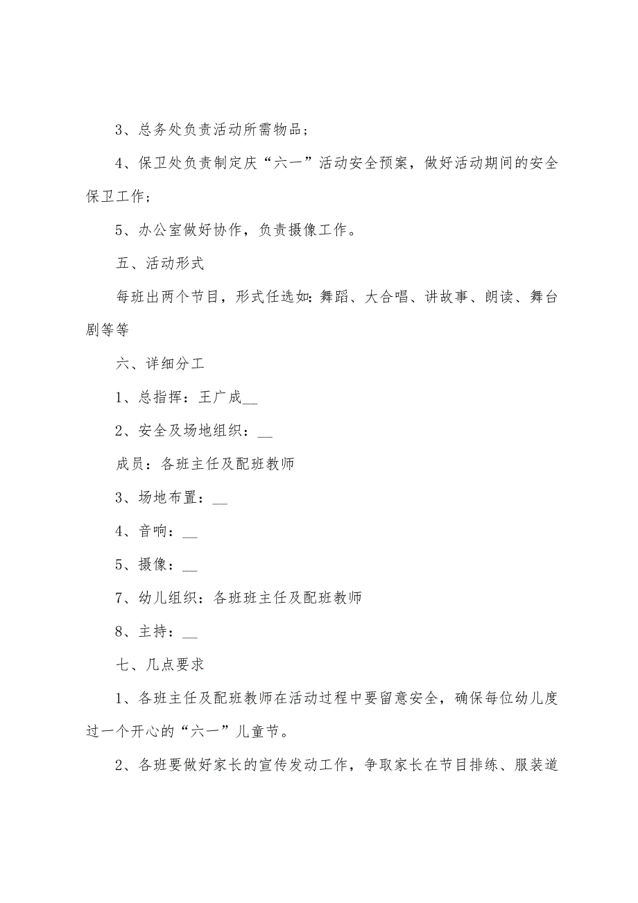 班级六一儿童节活动方案2023年.doc_第2页