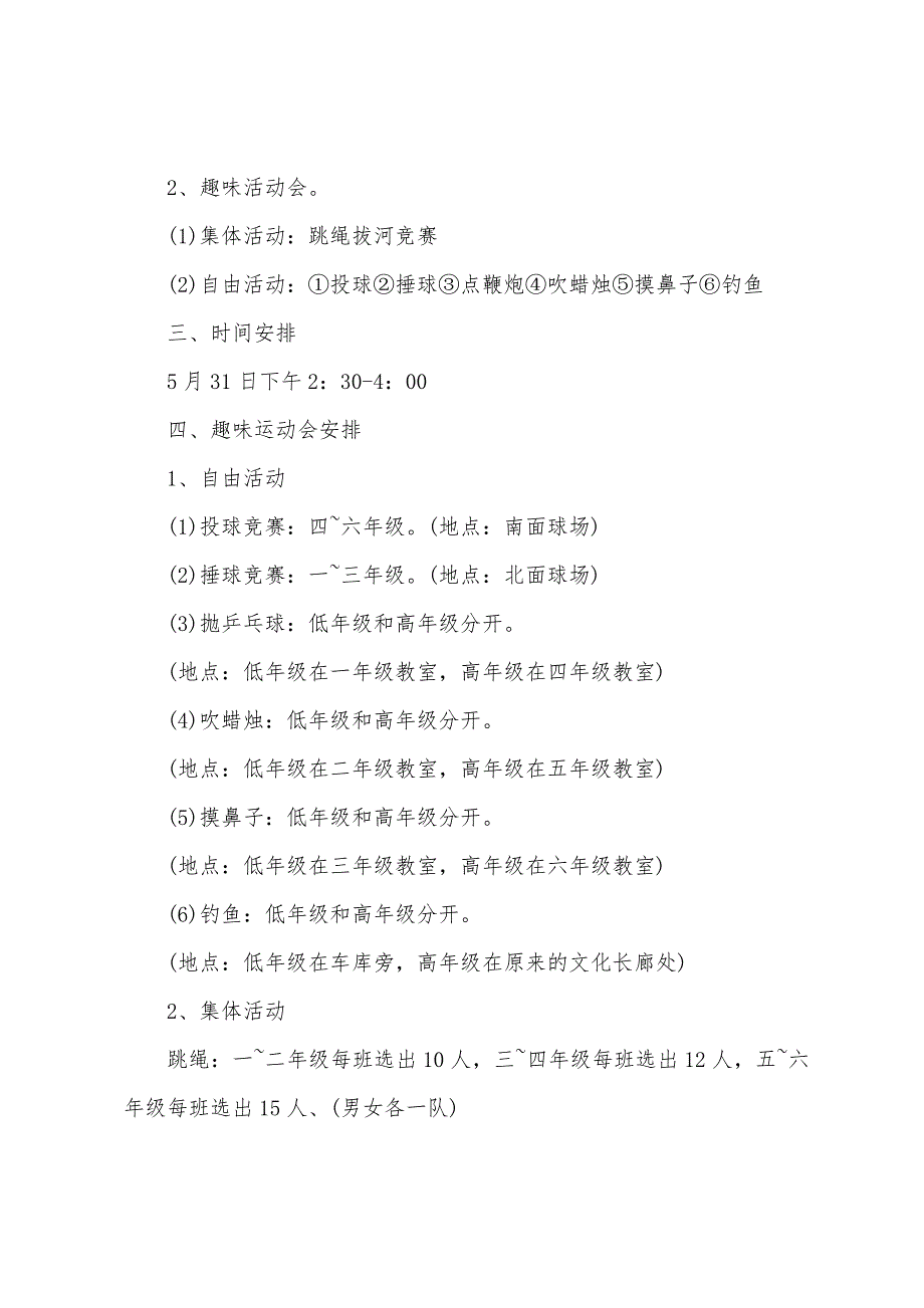 班级六一儿童节活动方案2023年.doc_第4页