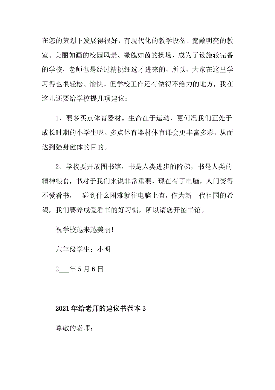 2021年给老师的建议书范本6篇_第3页