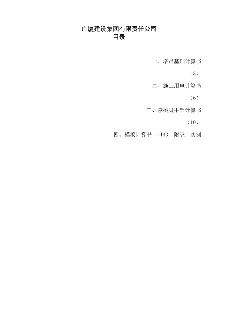 施 工 方 案 计 算 书_第2页