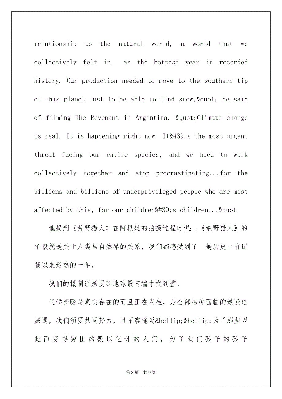 奥斯卡感言_第3页