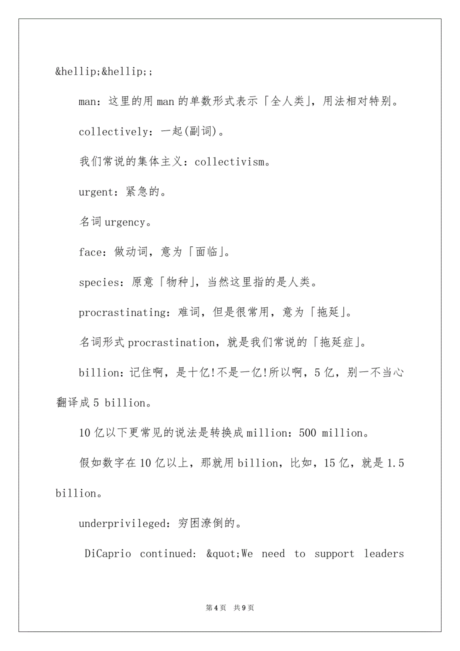 奥斯卡感言_第4页