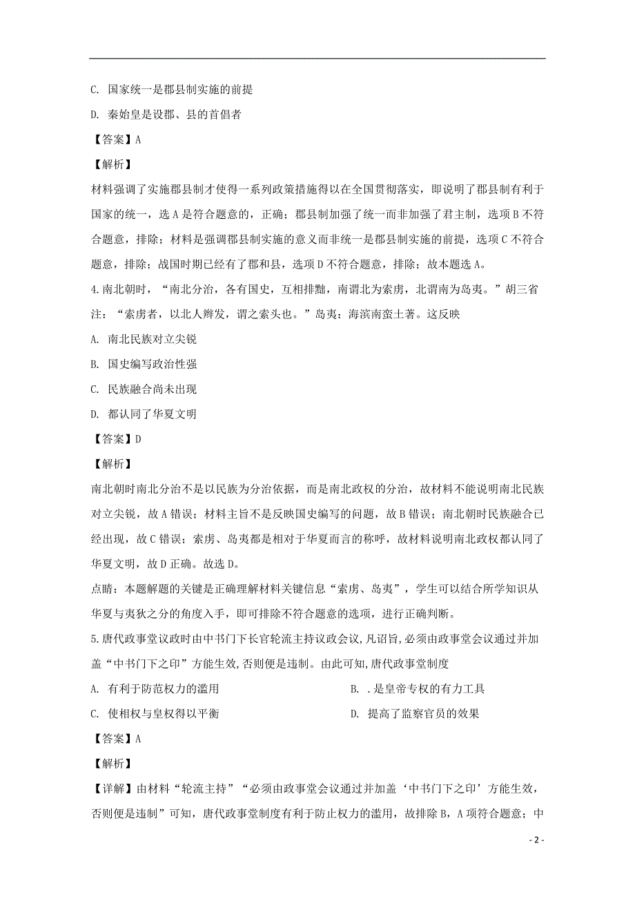 河南省漯河市第五高级中学2019_2020学年高一历史10月月考试题含解析.doc_第2页