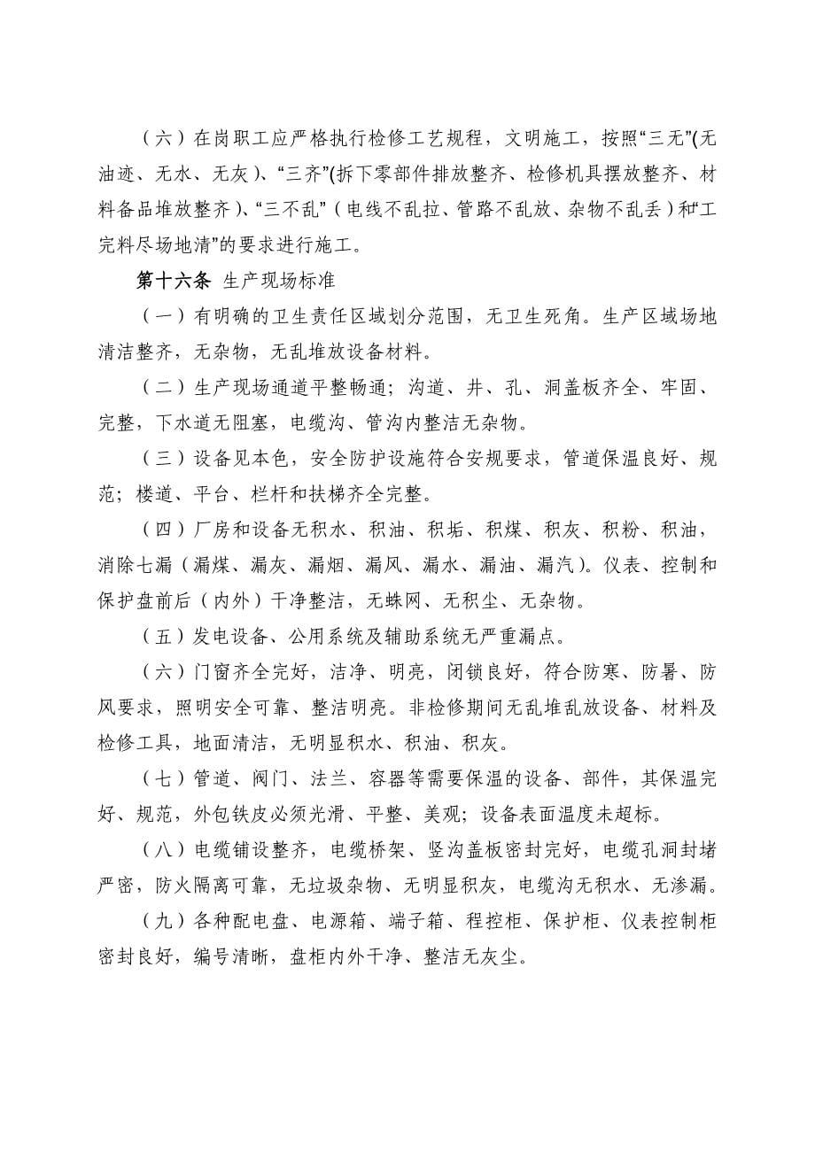 设备维护部文明生产管理制度分析_第5页