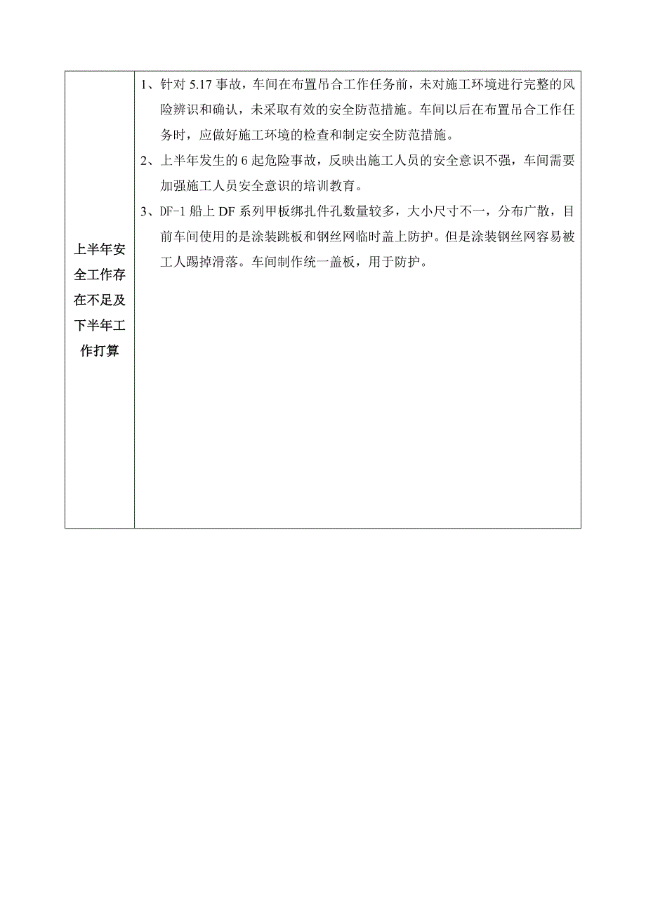 部门领导安全述职报告最新文档_第4页