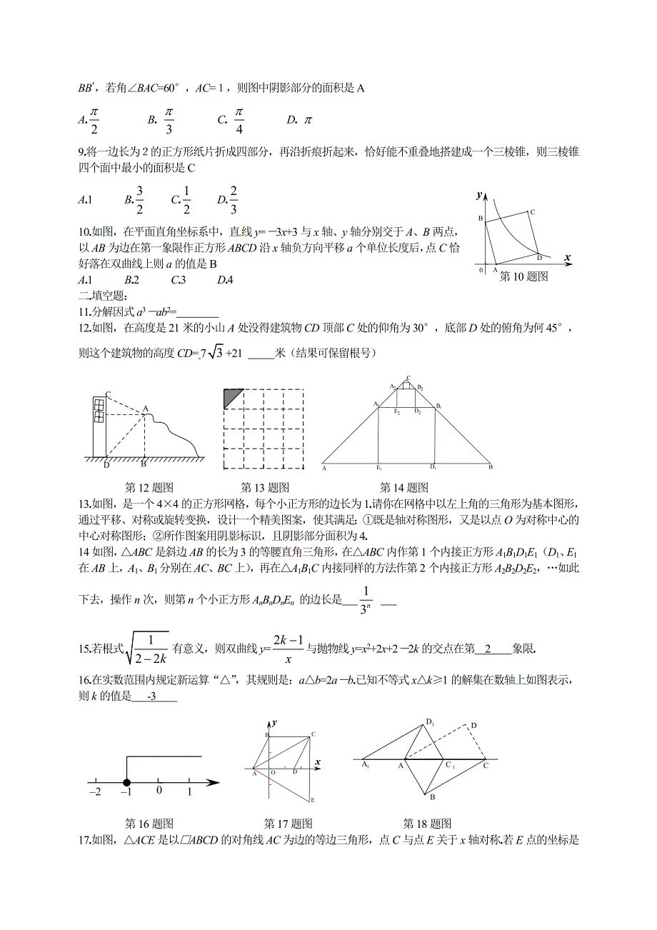 【精品】湖北省荆州市初中升学考试数学试题Word版_第2页