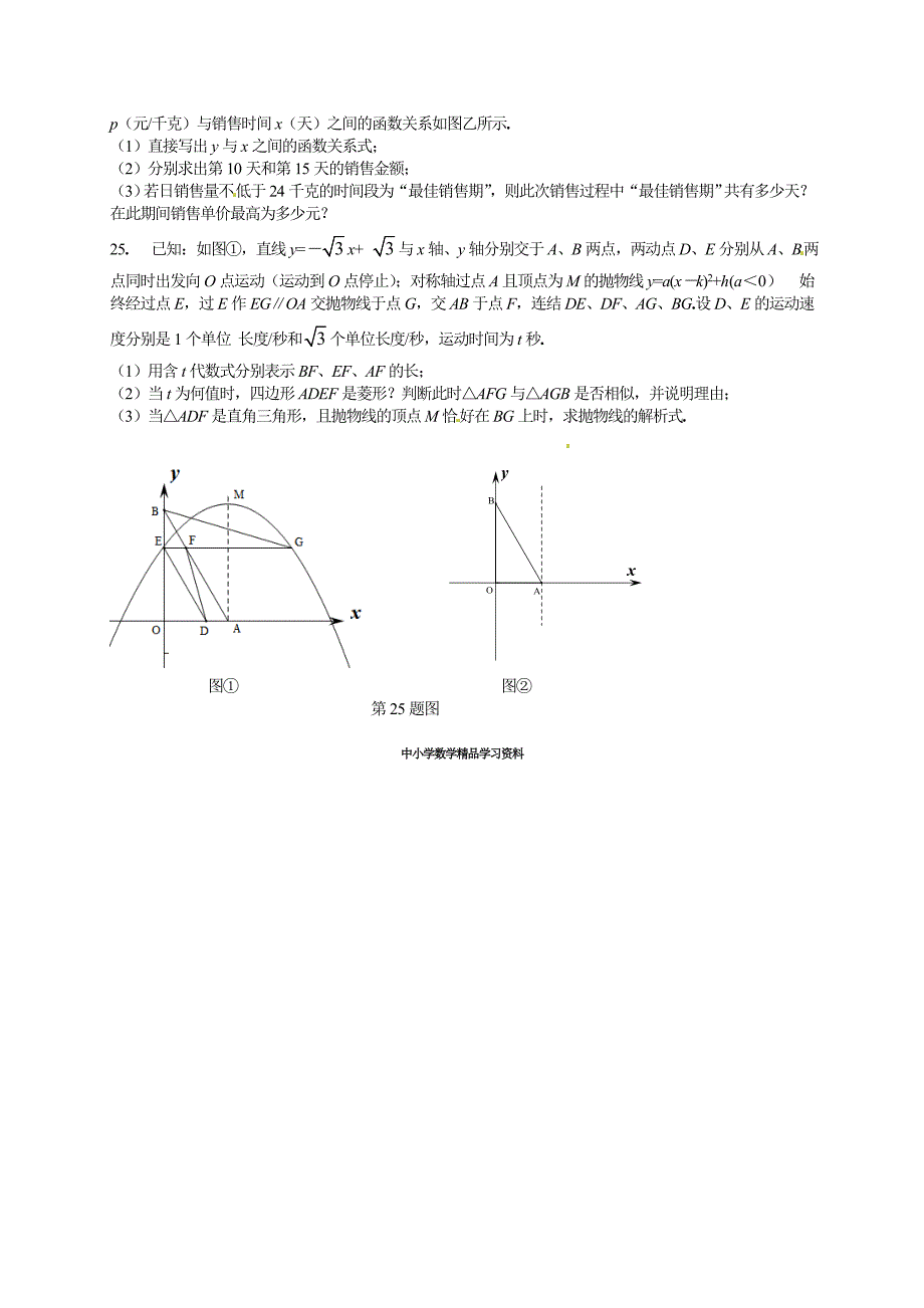 【精品】湖北省荆州市初中升学考试数学试题Word版_第4页