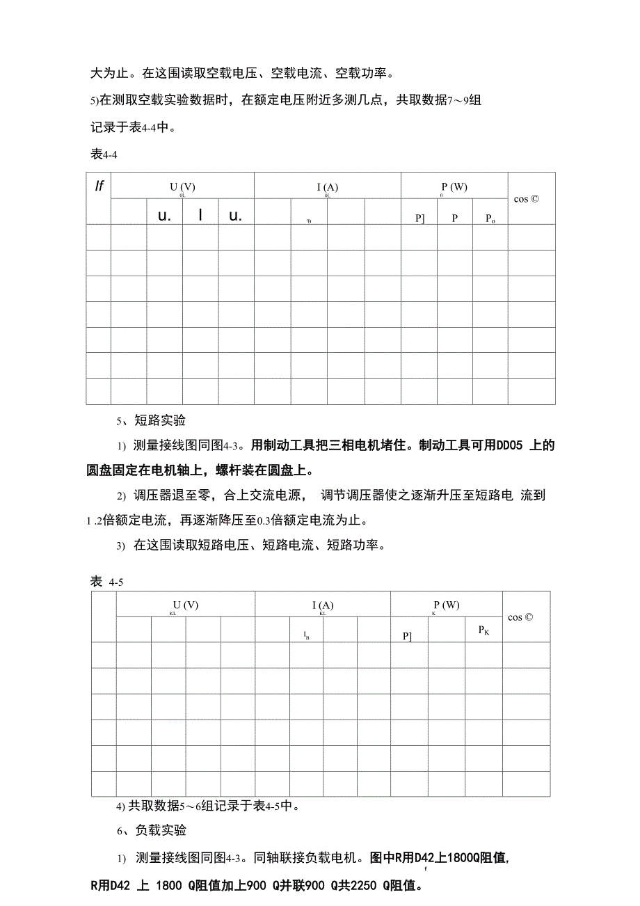 三相异步电动机工作特性及参数测定实验_第3页