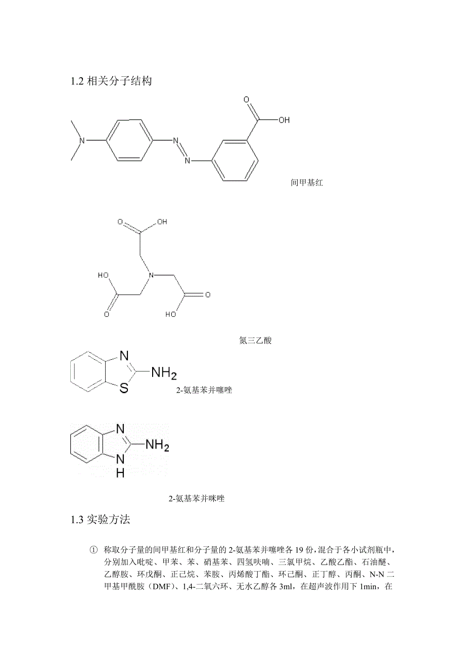 关于在有机溶剂作用下能否凝胶化的研究_第3页