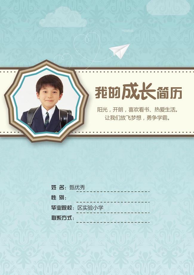 2018小升初简历推荐信模板(男孩)